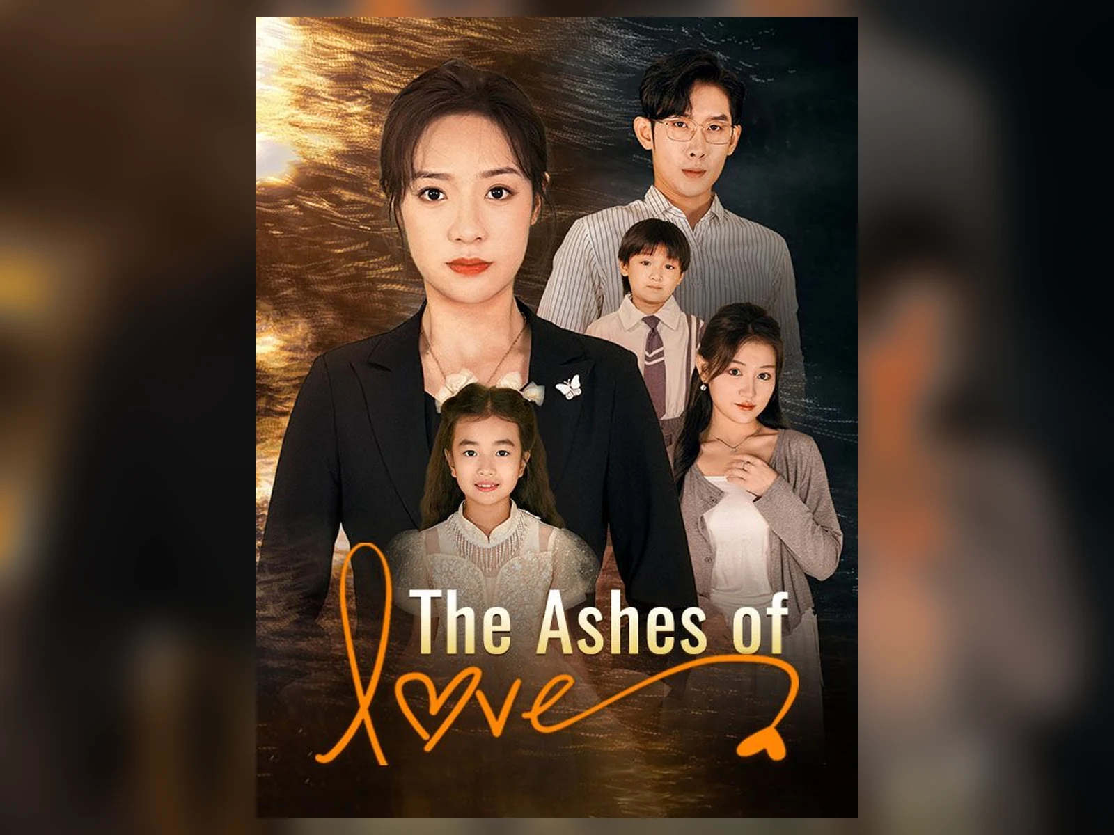 When Love Runs Out 英文标题家庭群像短剧海报